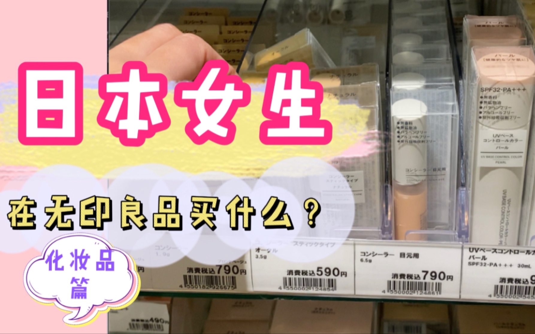 日本女生爱用的无印良品化妆品是什么?哔哩哔哩bilibili