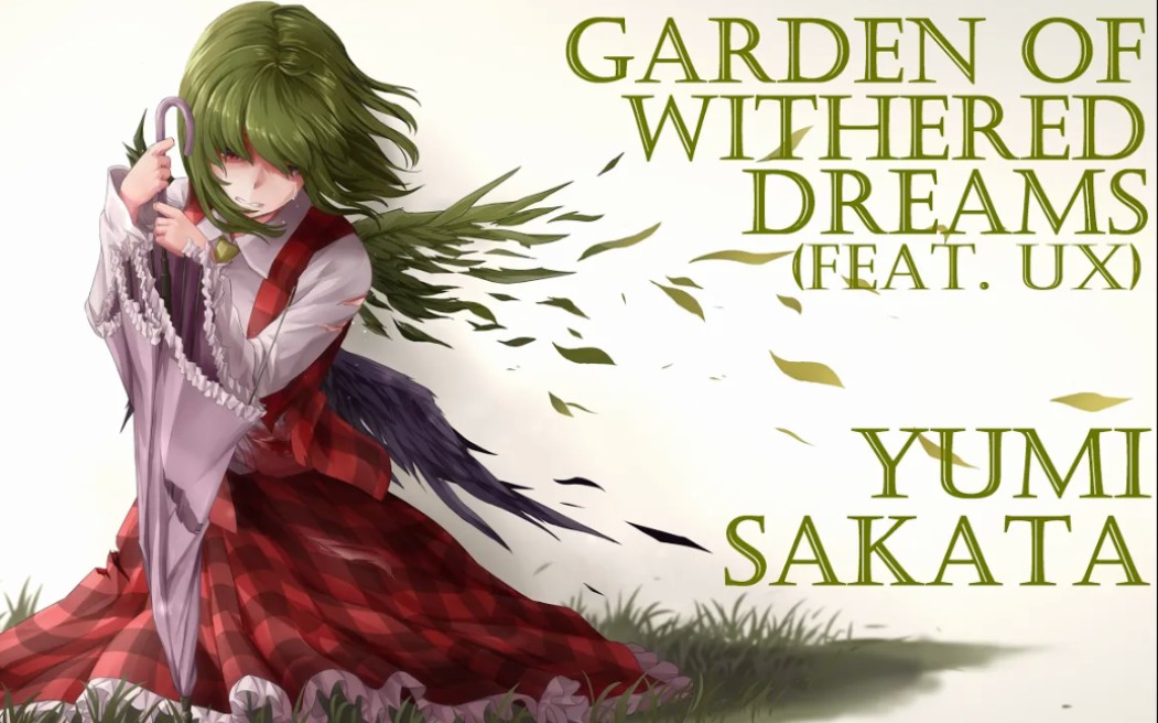 [图]【东方金属】Yumi Sakata - Garden Of Withered Dreams (feat. UX)