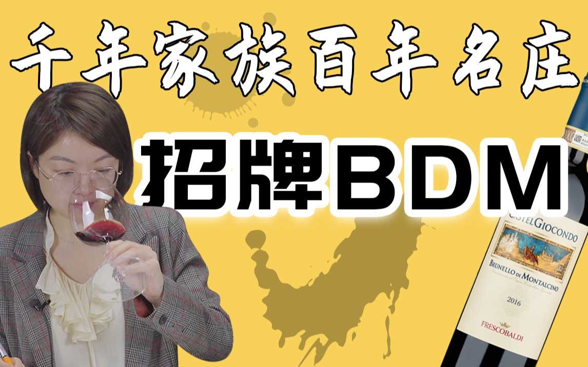 【醉佳酒庄招牌BDM】意大利托斯卡纳酿酒世家花思蝶旗下 与Ornellaia和Luce同门 百大名酒常客高分收割机的Sangiovese桑娇维塞葡萄酒哔哩哔哩bilibili