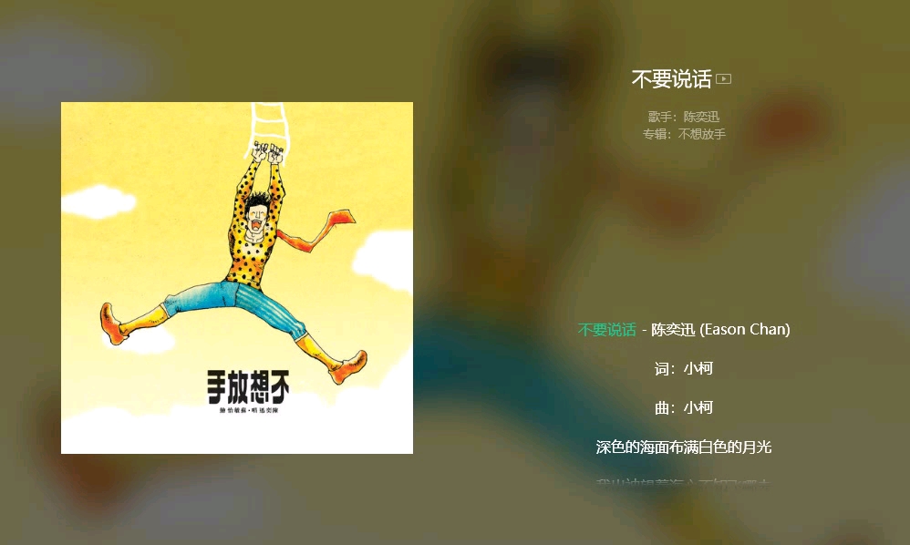 每日一听《不要说话》陈奕迅