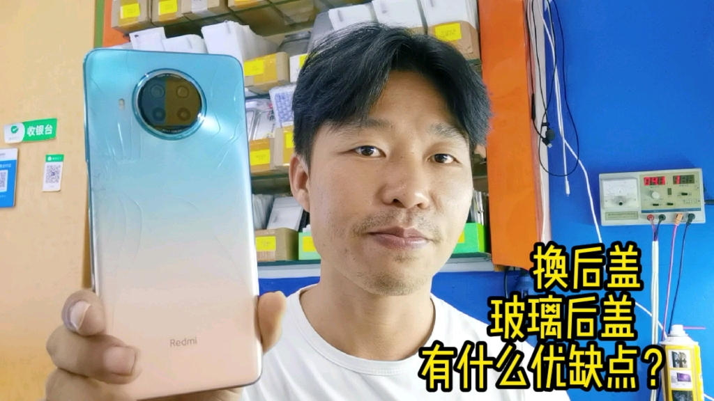 红米note9Pro换后盖,目前后盖主流玻璃跟塑料,两者有什来优缺点哔哩哔哩bilibili