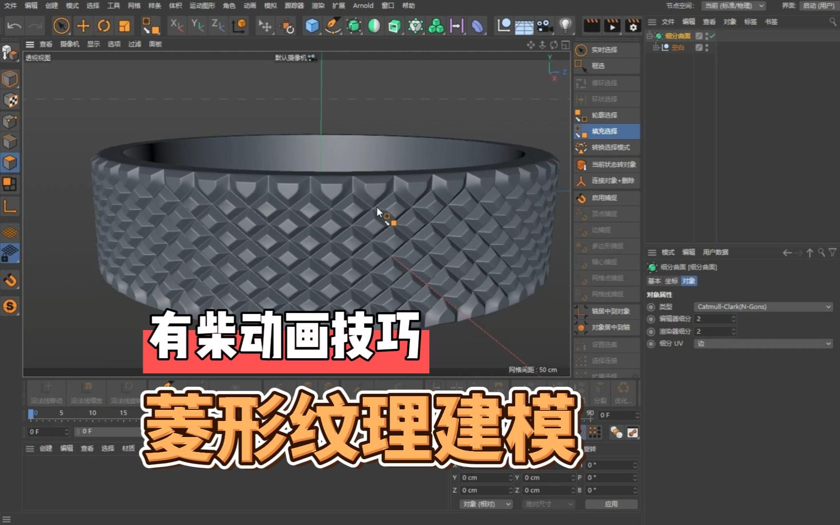 C4D 菱形纹理建模分享哔哩哔哩bilibili