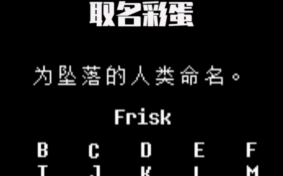 传说之下取名彩蛋