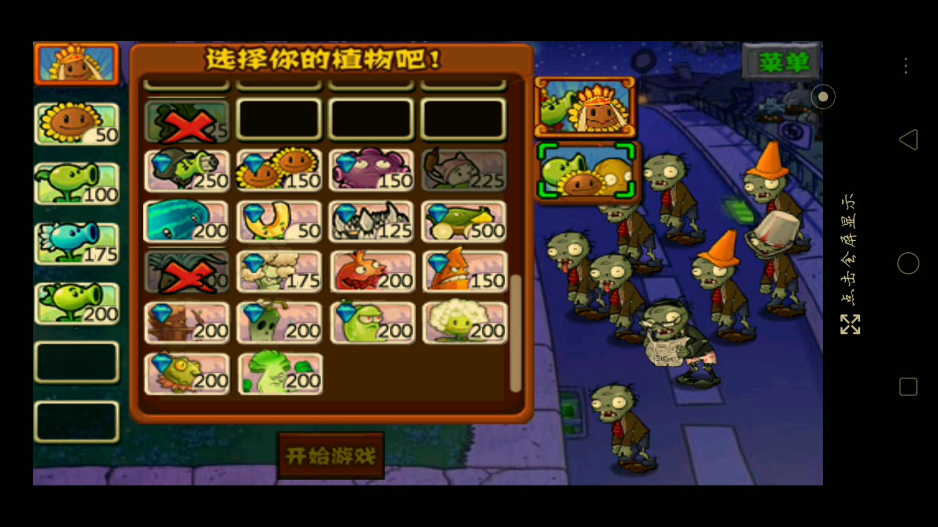 植物大战僵尸西游版