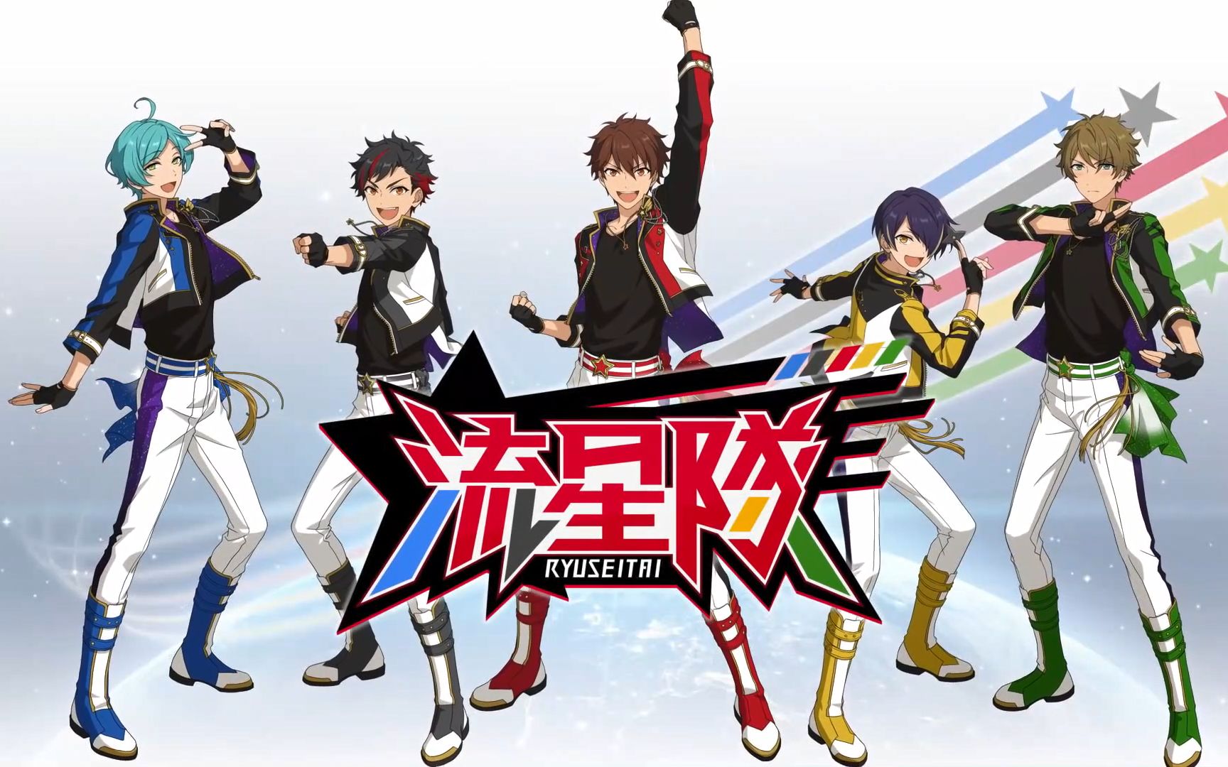 【偶像梦幻祭】流星队 新组合服装&队标