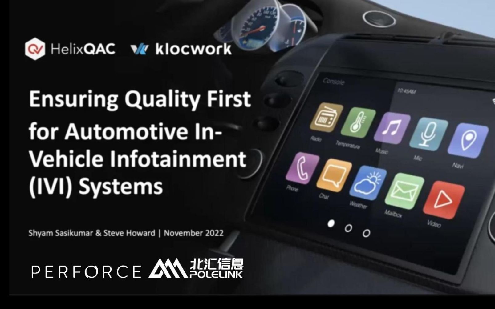【北汇信息】Perforce | 如何保证汽车车载信息娱乐系统(IVI)的质量原厂网课[英字]哔哩哔哩bilibili