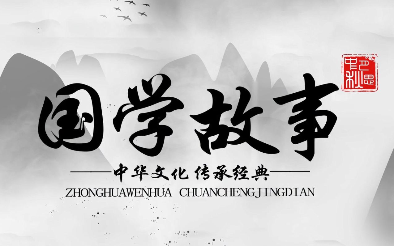 [图]福建平潭哚啦语言艺术《国学故事之花好月圆》