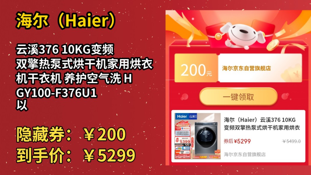 [半年最低]海尔(Haier)云溪376 10KG变频双擎热泵式烘干机家用烘衣机干衣机 养护空气洗 HGY100F376U1 以旧换新哔哩哔哩bilibili