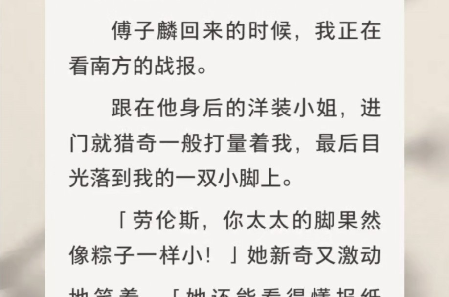 穿越成裹脚女孩却被自己丈夫嘲笑是旧时代产物,难道你不是?哔哩哔哩bilibili