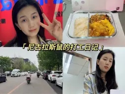 Download Video: 打工人日常上班Vlog62