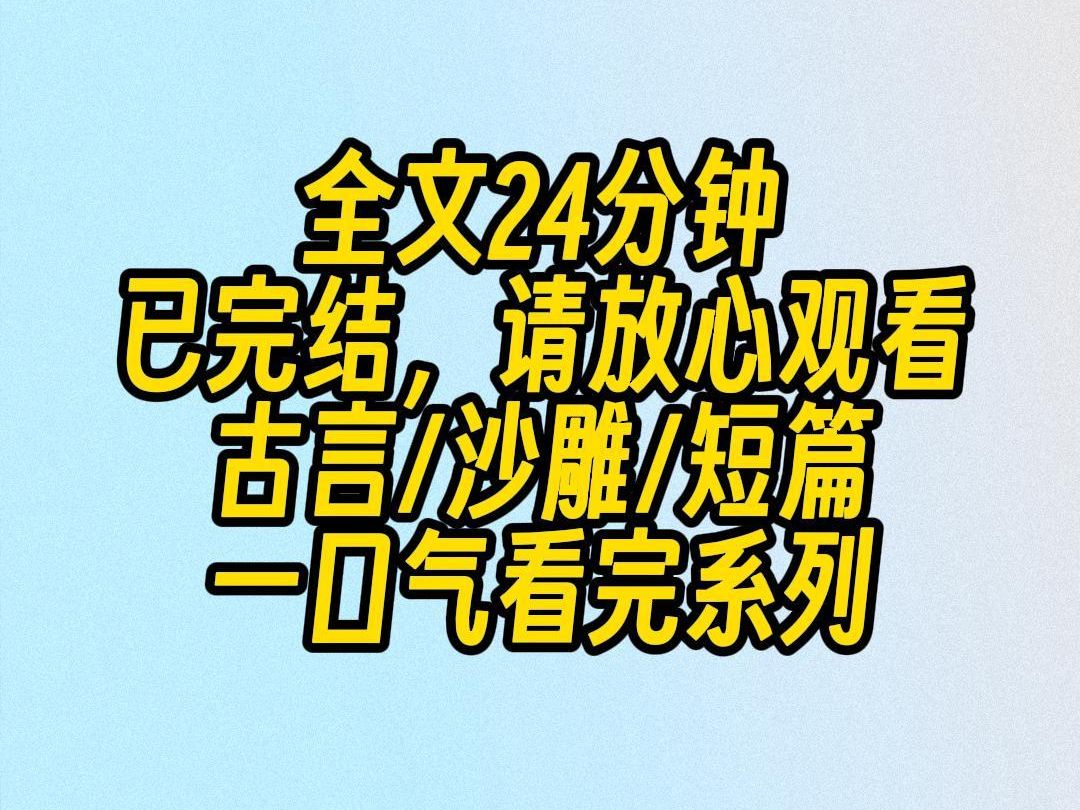 [图]【完结文】我是三界最出名的情丝贩子。但我卖的不是情丝，而是自己吐的蜘蛛丝。主打一个以假乱真，扰乱市场。不料生意做太大，野心勃勃的魔尊居然主动找上我