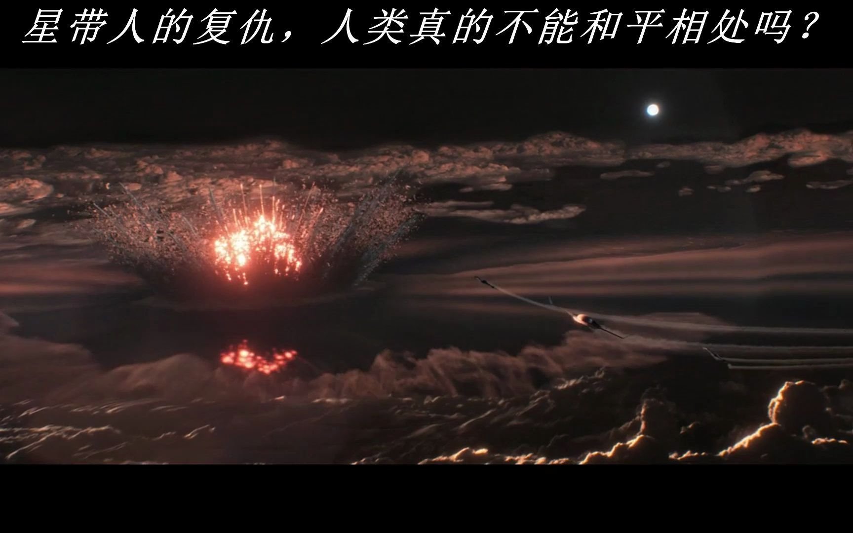 最强科幻剧之一无垠的太空第五季来了地球挨了三块石头