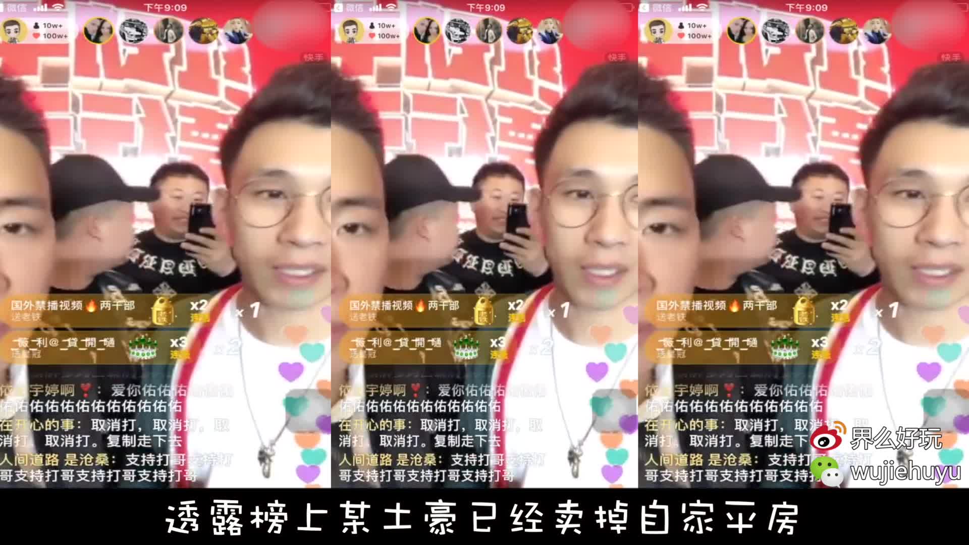 一播大事件 土豪卖房支持刘一手称值得哔哩哔哩bilibili