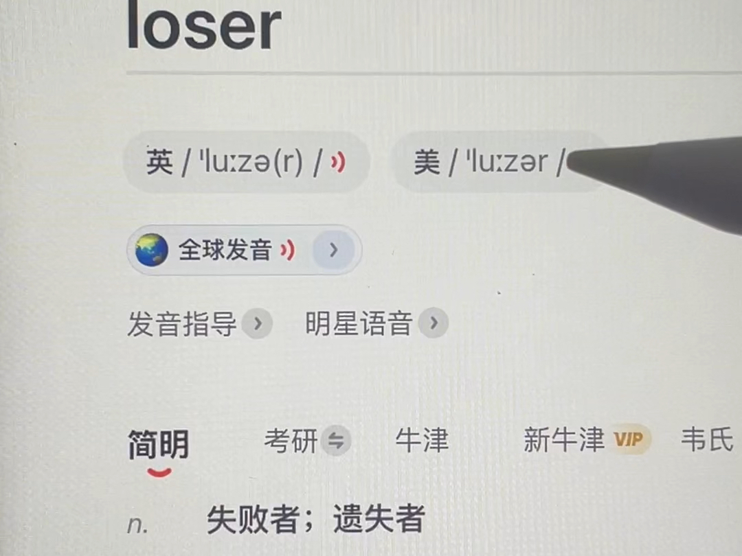 北京大爷读起loser来真有气概!哔哩哔哩bilibili