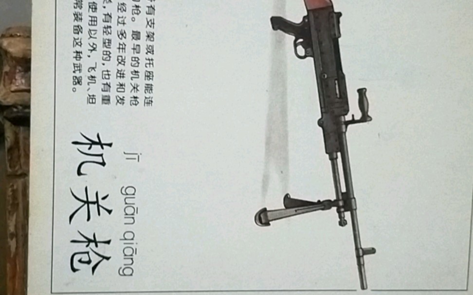 [图]【儿童启蒙】兵器百科之机关枪