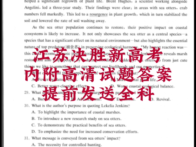 江苏决胜新高考2025届高三年级大联考试卷答案已发送哔哩哔哩bilibili