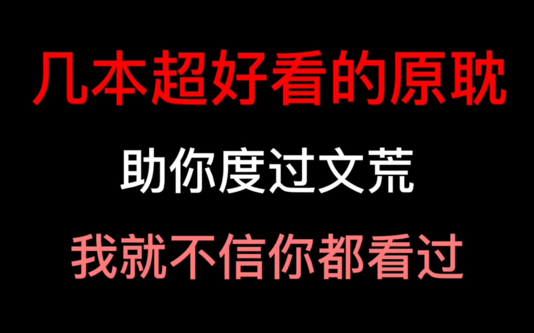 七本超好看的原耽小说,不信你都看过哔哩哔哩bilibili