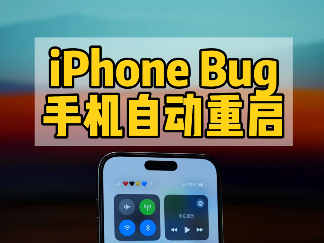 iPhone重启bug,输入四个符号手机会重启哔哩哔哩bilibili