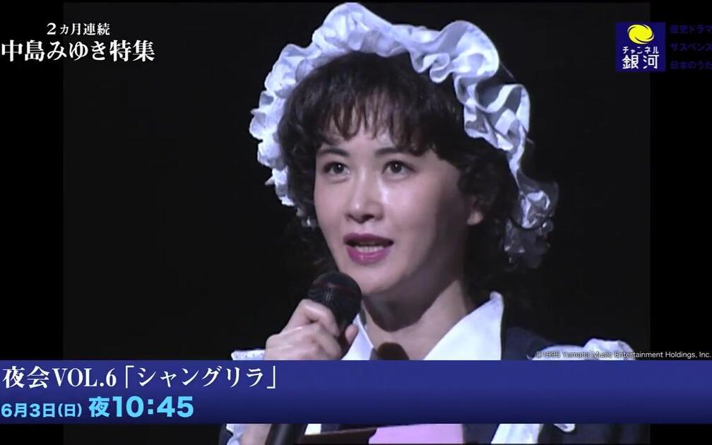 银河剧场广告 中岛美雪 中島みゆき 夜会放送_哔哩哔哩_bilibili