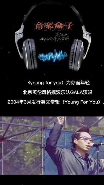 《young for you》是北京的英伦风格摇滚乐队GALA演唱的一首歌曲.该歌曲为国语版本,2004年3月发行英文专辑《Young ……版本过低,升级后可展哔哩...