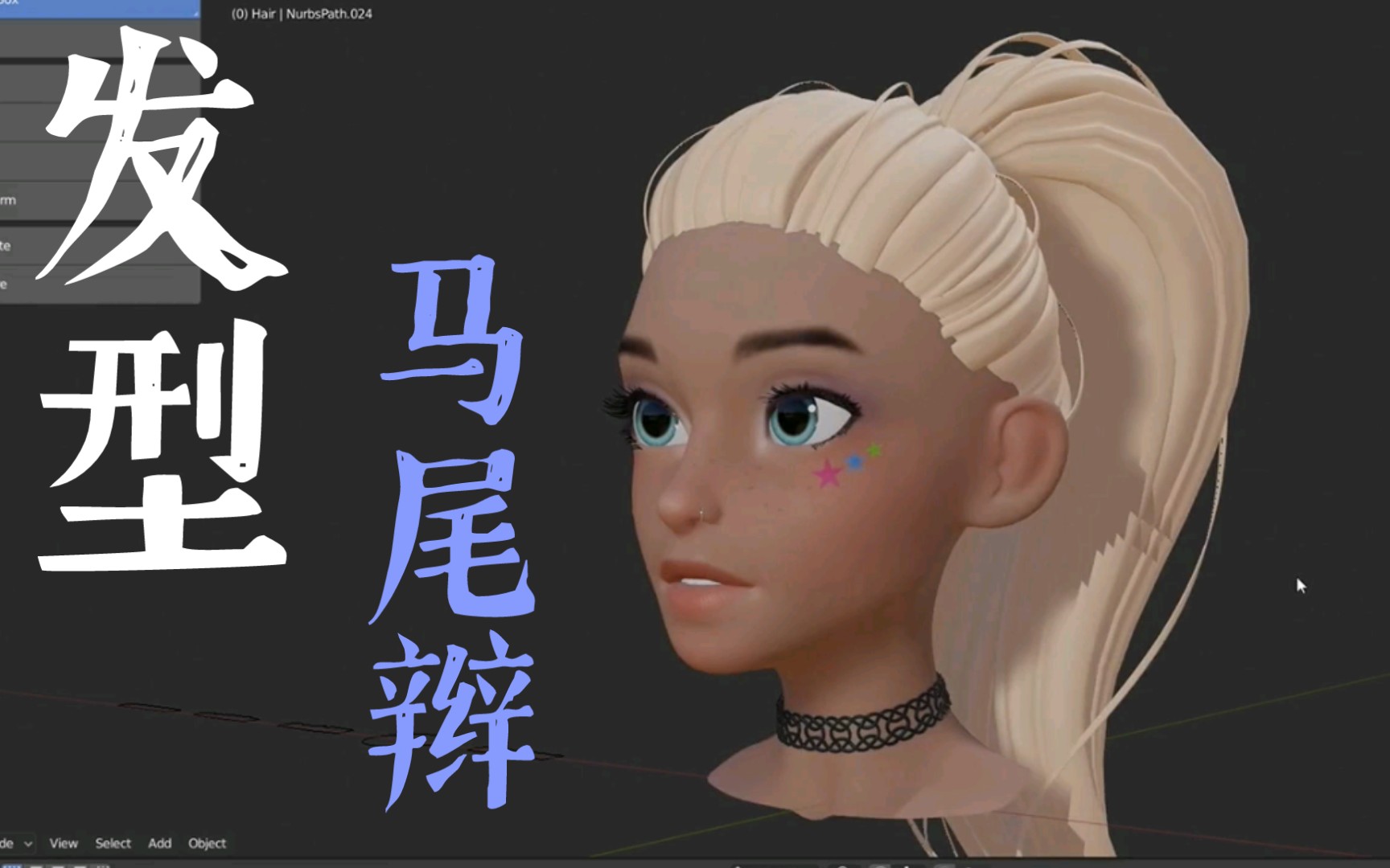 【中英字幕】Blender头发马尾辫发型实例制作视频教程哔哩哔哩bilibili