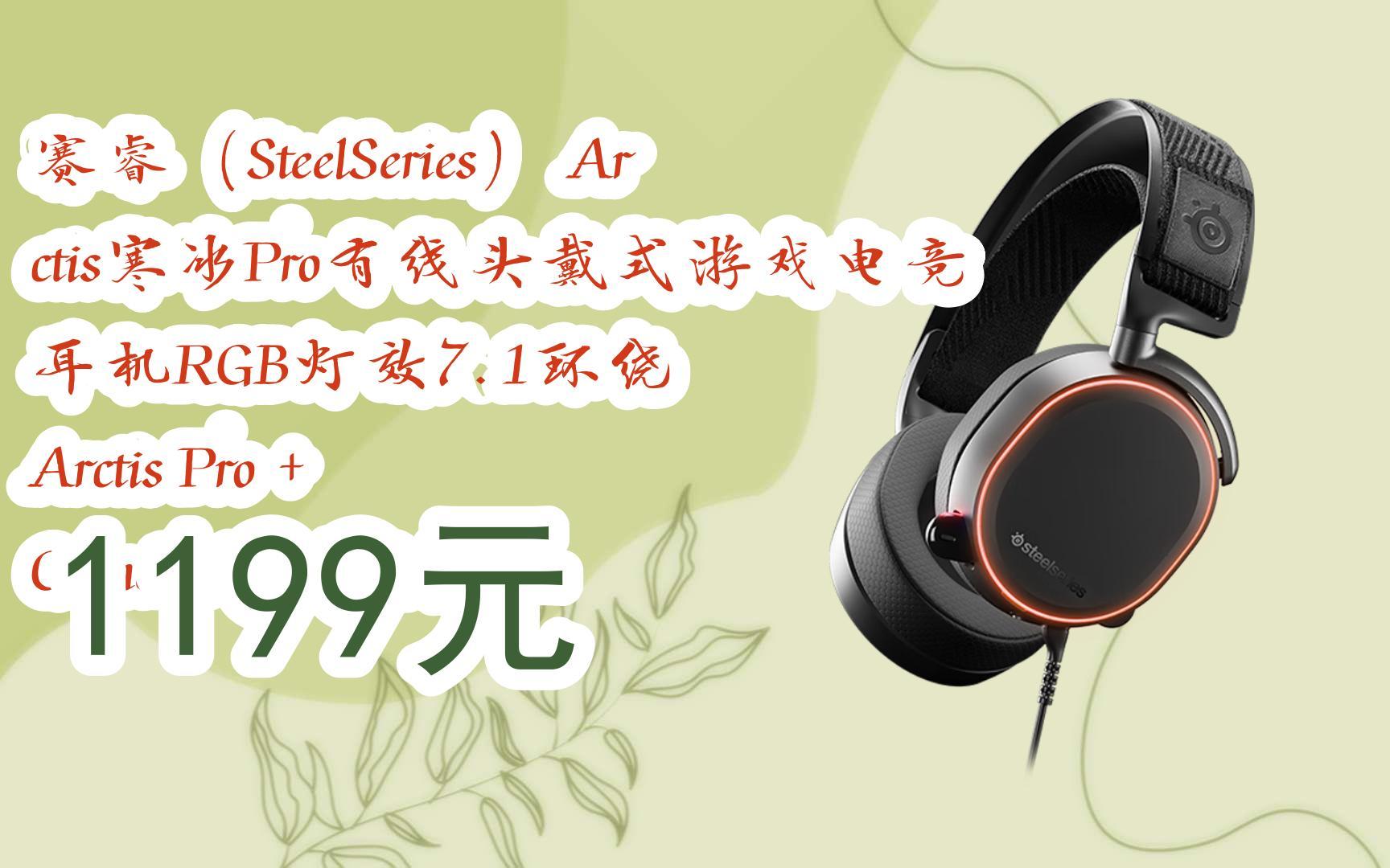 arctis寒冰pro有线头戴式游戏电竞耳机rgb灯效7