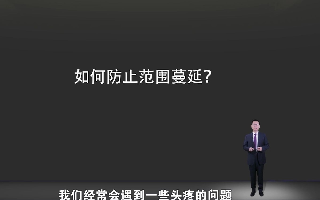 光环国际PMP在线课程MAX节选之《如何防止范围蔓延》哔哩哔哩bilibili