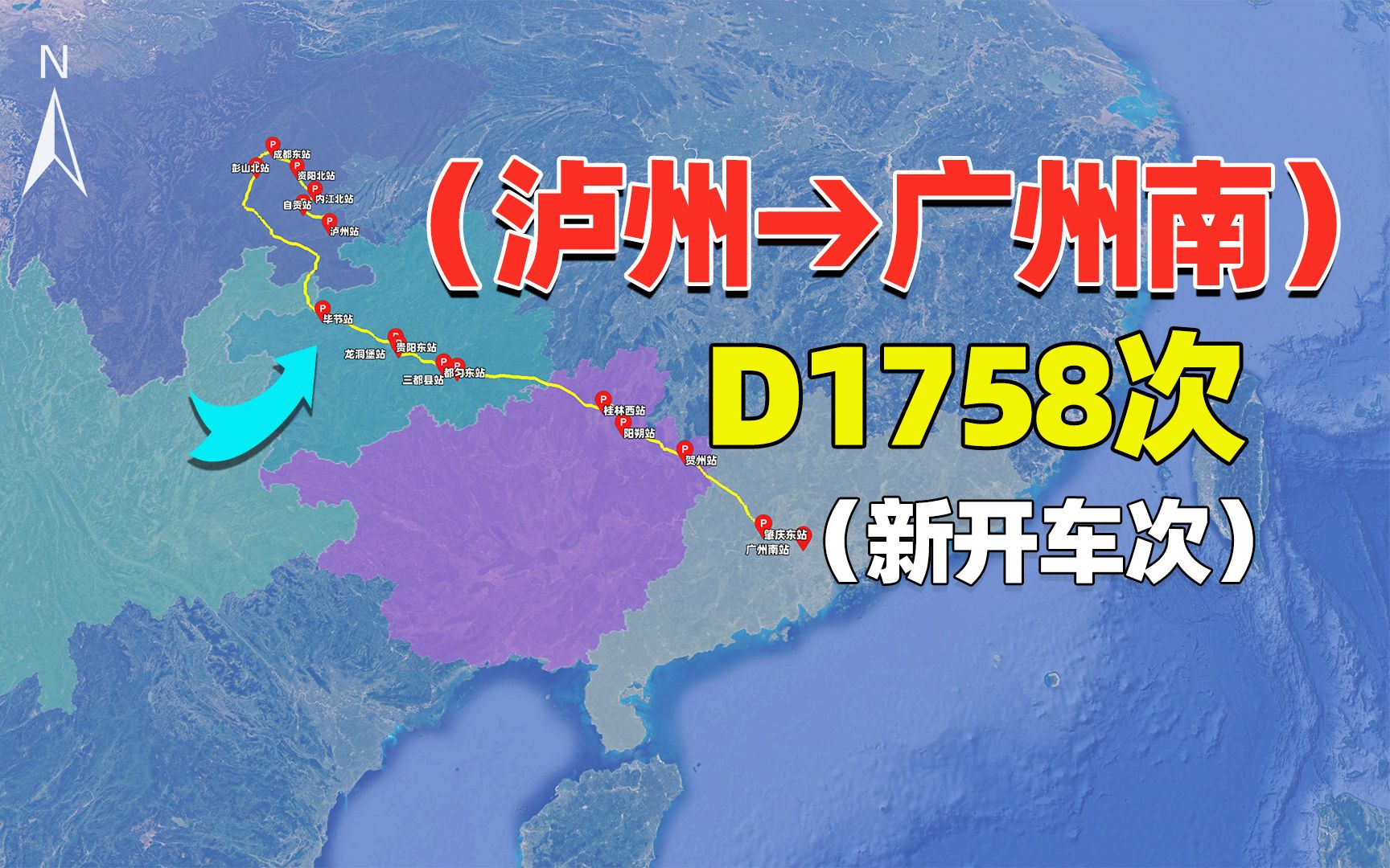 泸州市新开D1758次动车,沿绵泸高铁向北绕个弯,14小时到终点站哔哩哔哩bilibili