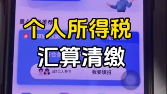 个人所得税汇算清缴，你退到钱了吗？