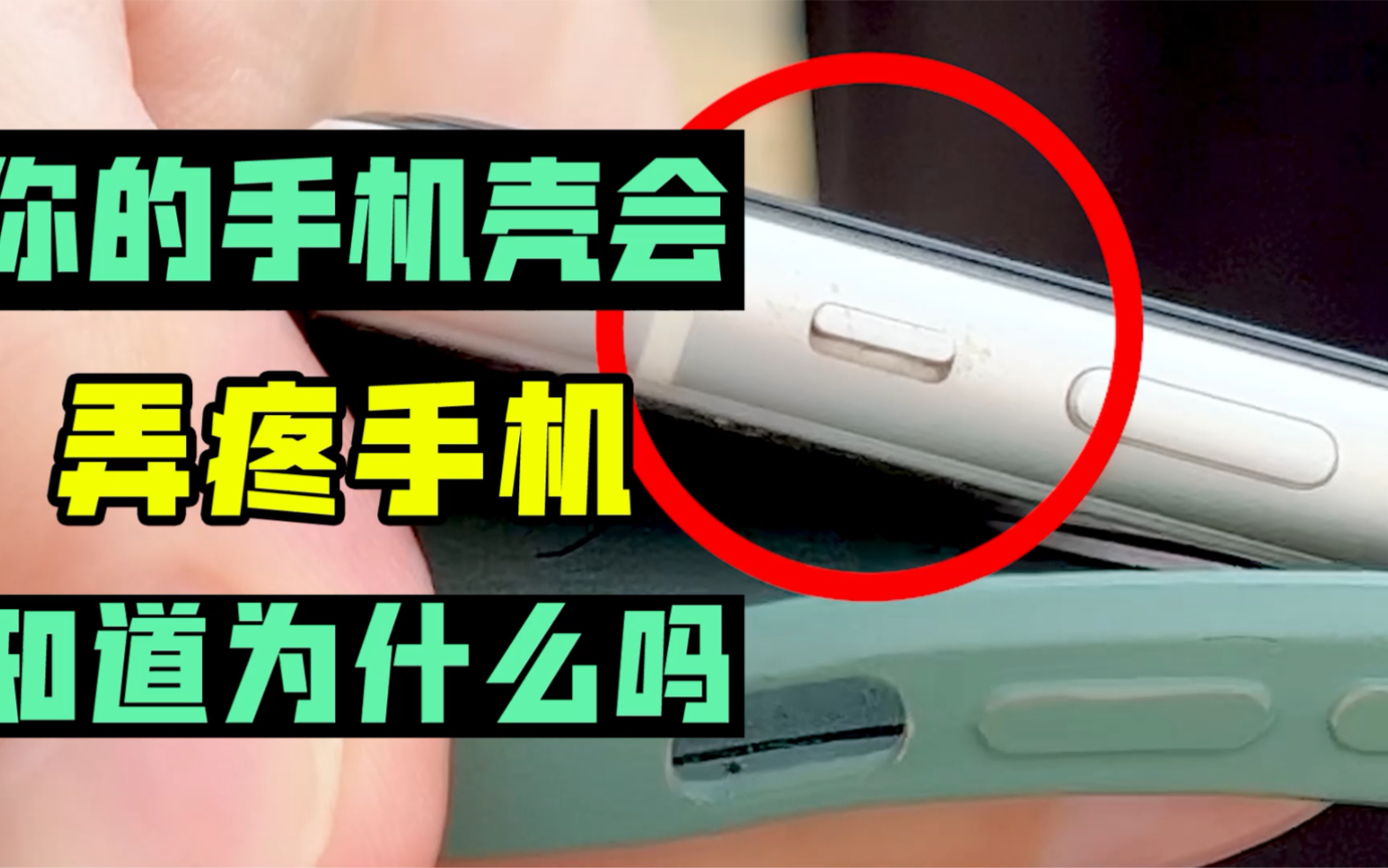 一年不取手机壳,我是真的会谢!