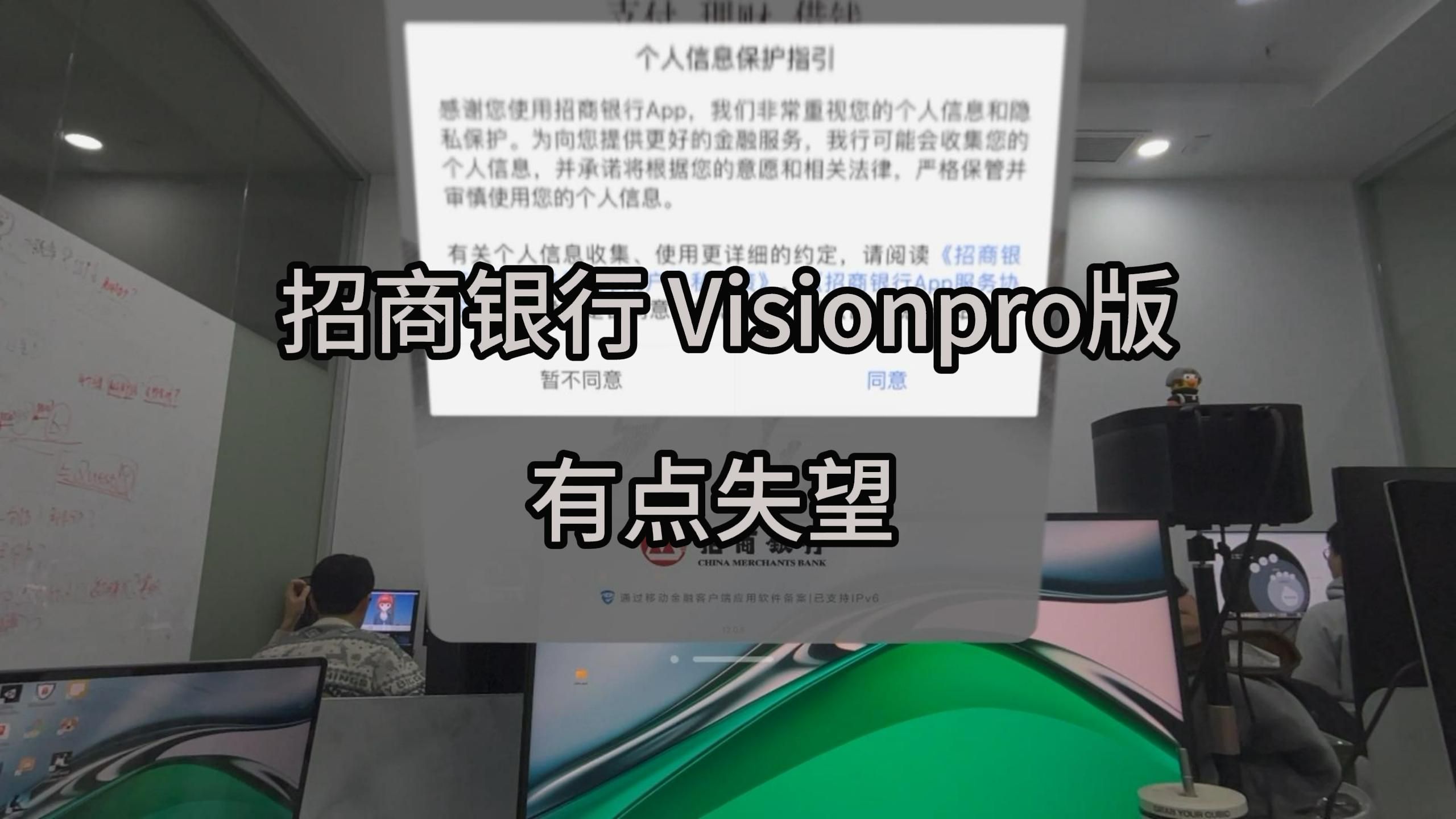 【Visionpro应用】招商银行APP,动作倒是挺快就是没啥用哔哩哔哩bilibili