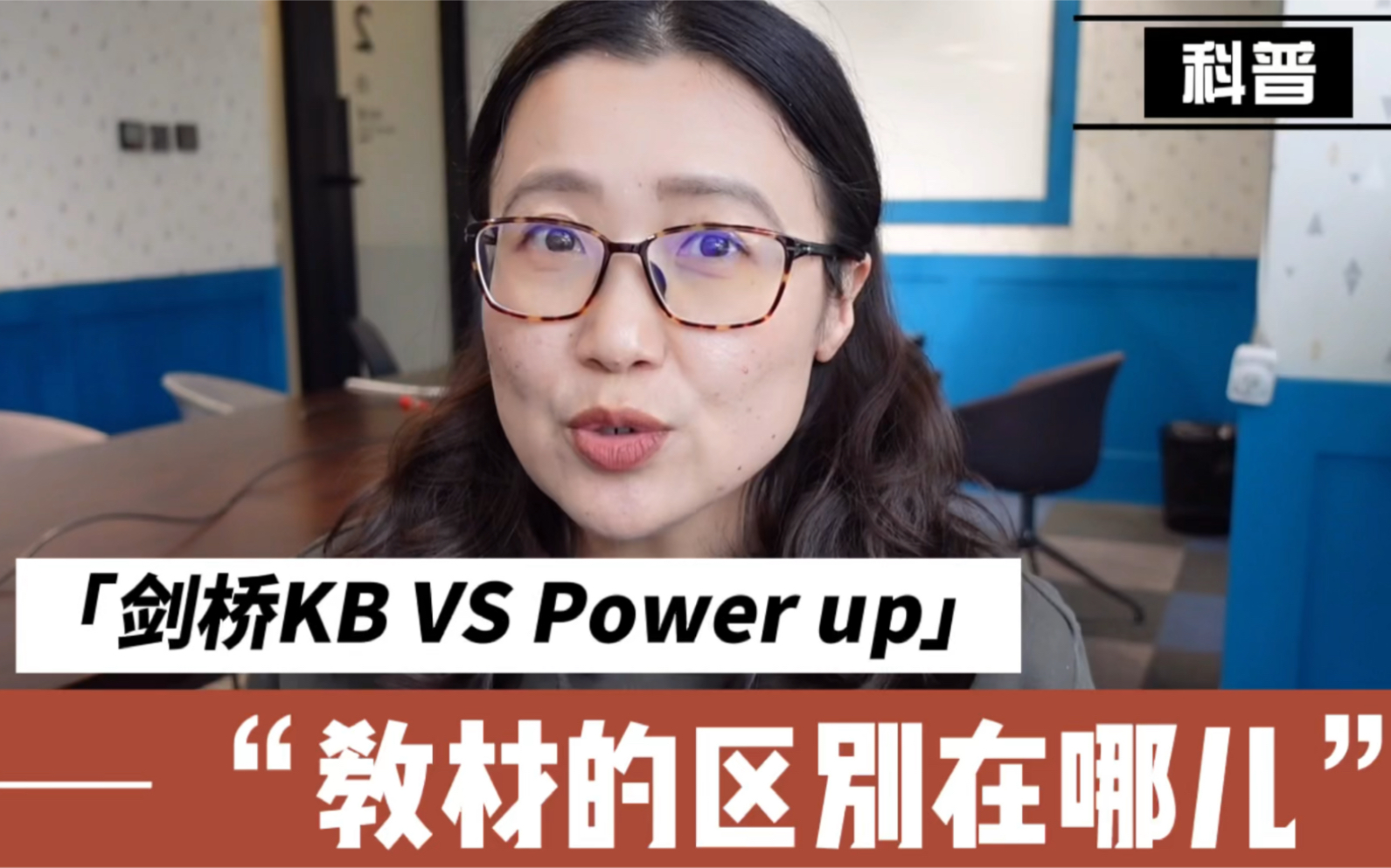 [图]B站仅存介绍英语教材的老师！剑桥KB和power up该怎么选