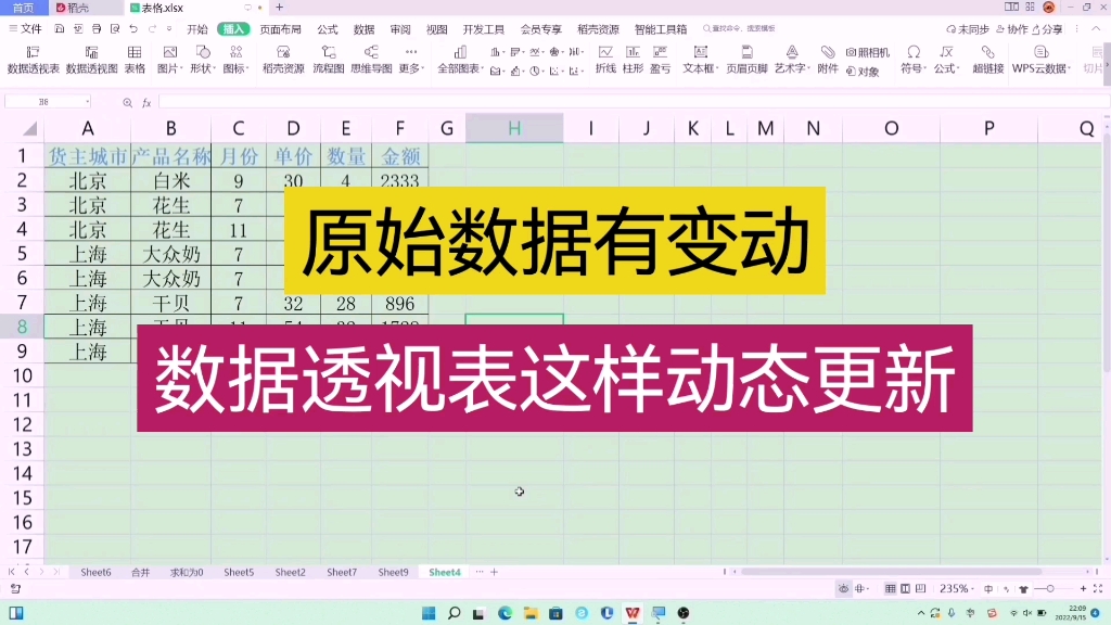 原始数据有变动,数据透视表这样动态更新 wps表格 excel表格哔哩哔哩bilibili