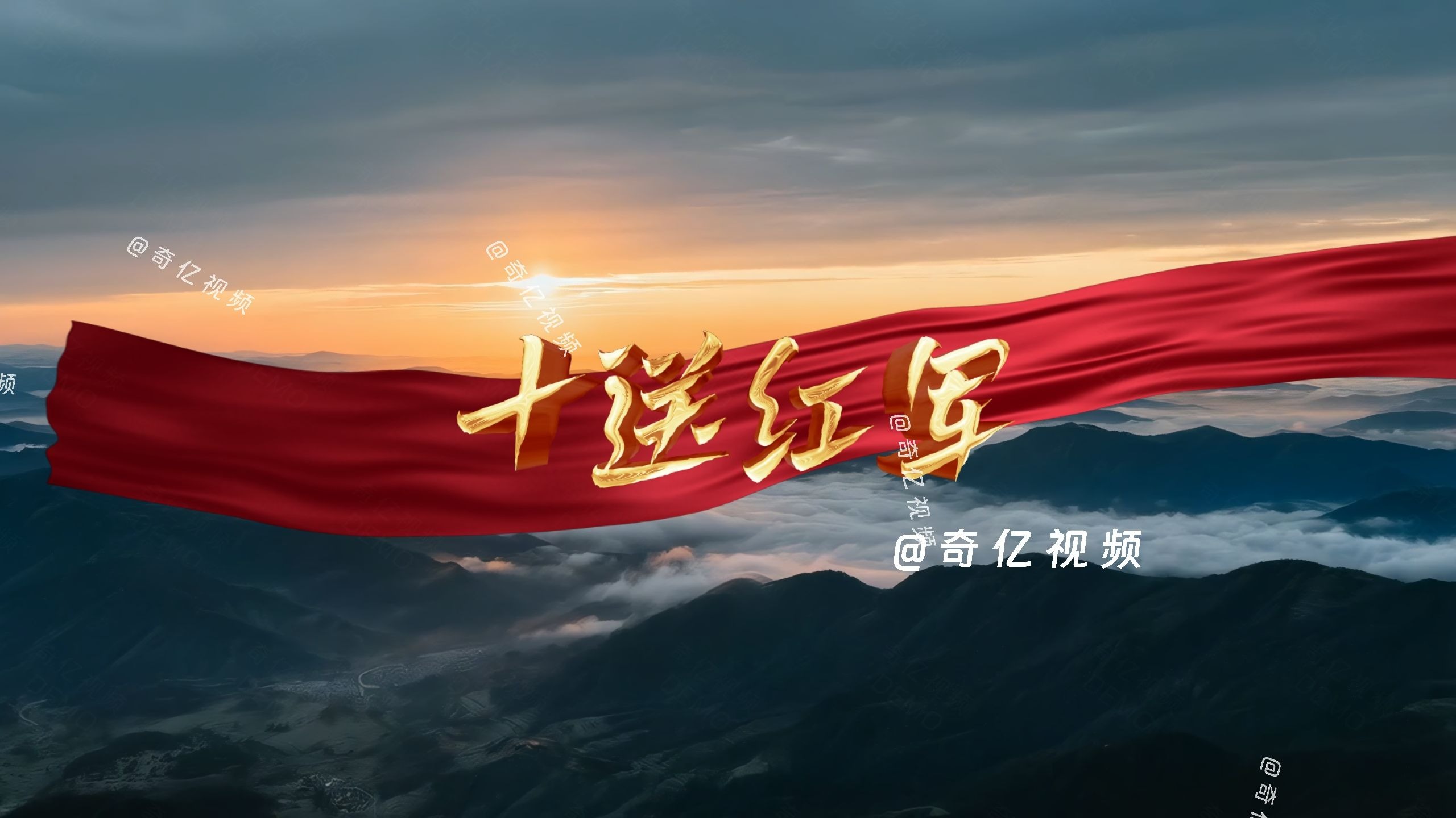 十送红军 红色经典led大屏背景视频vj舞美4k高清素材舞台国庆年会