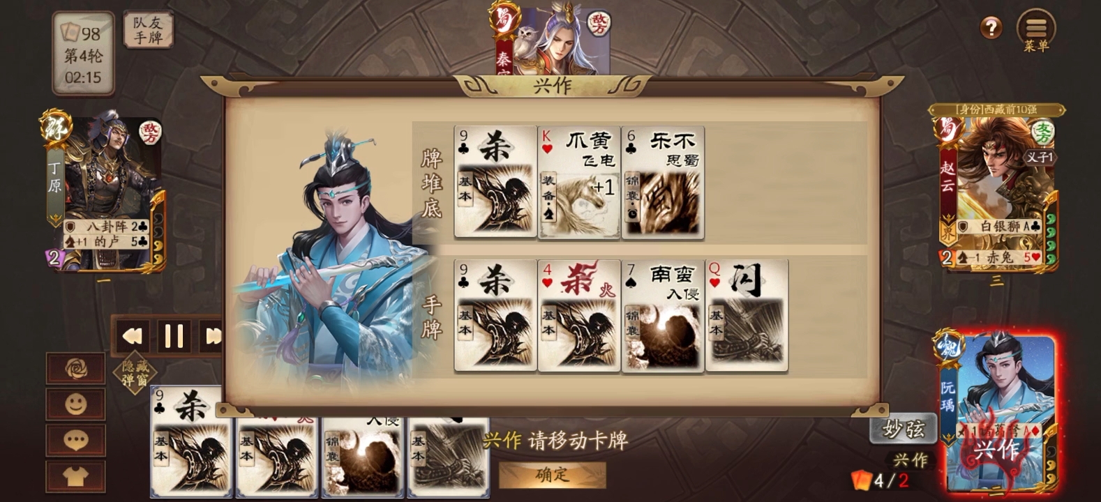 【三国杀十周年】阮瑀出阵操作思路素材一局-单核配盾,一阮瑀拿捏二摸