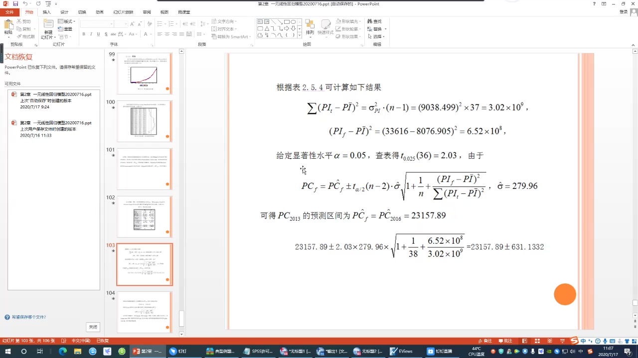 EViews&SPSS预测比较哔哩哔哩bilibili