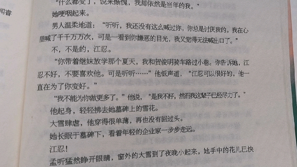 [图]可是听听，江忍可以很好的，他一直在为了你变好。