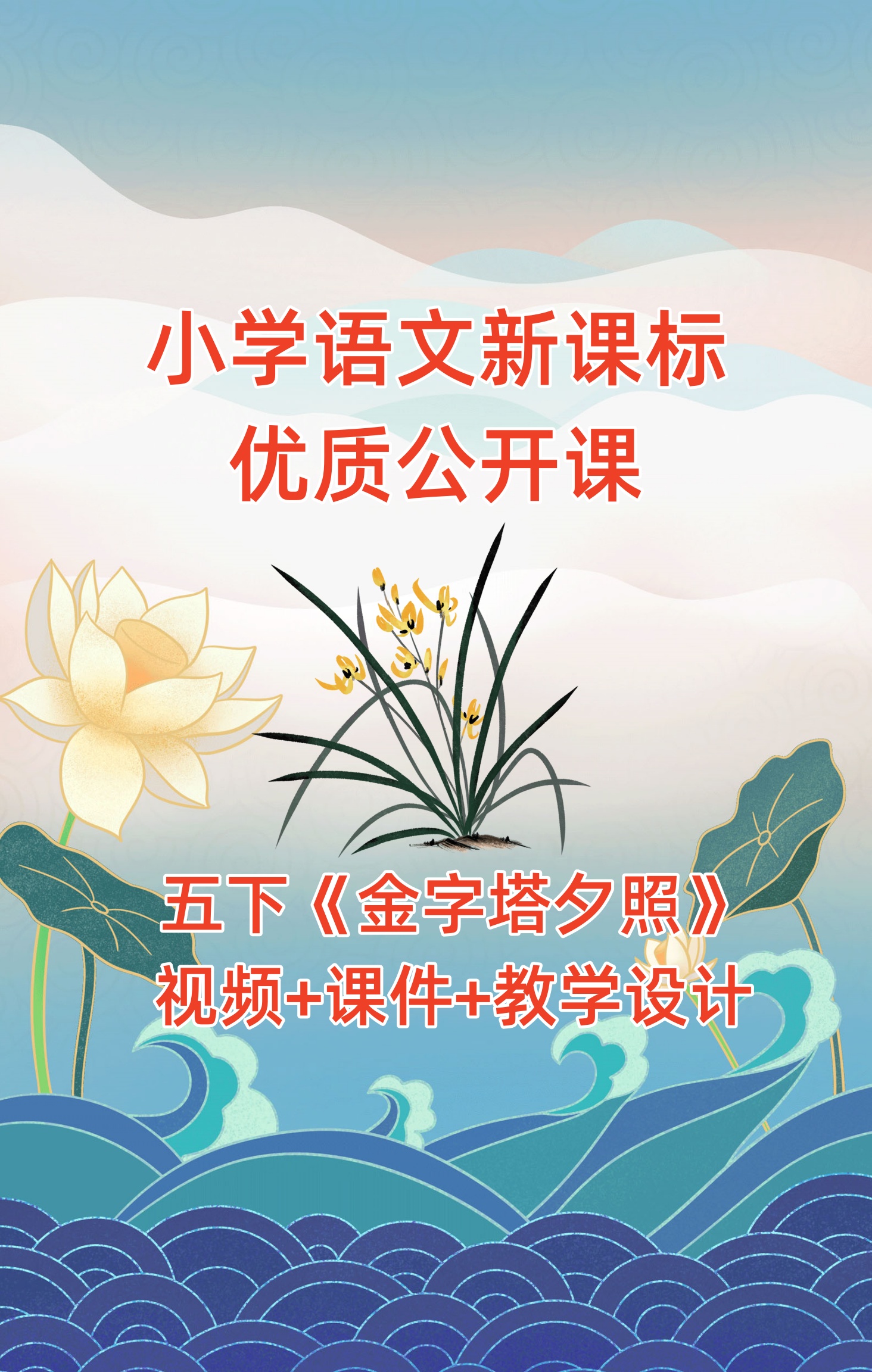 五下20金字塔夕照公开课