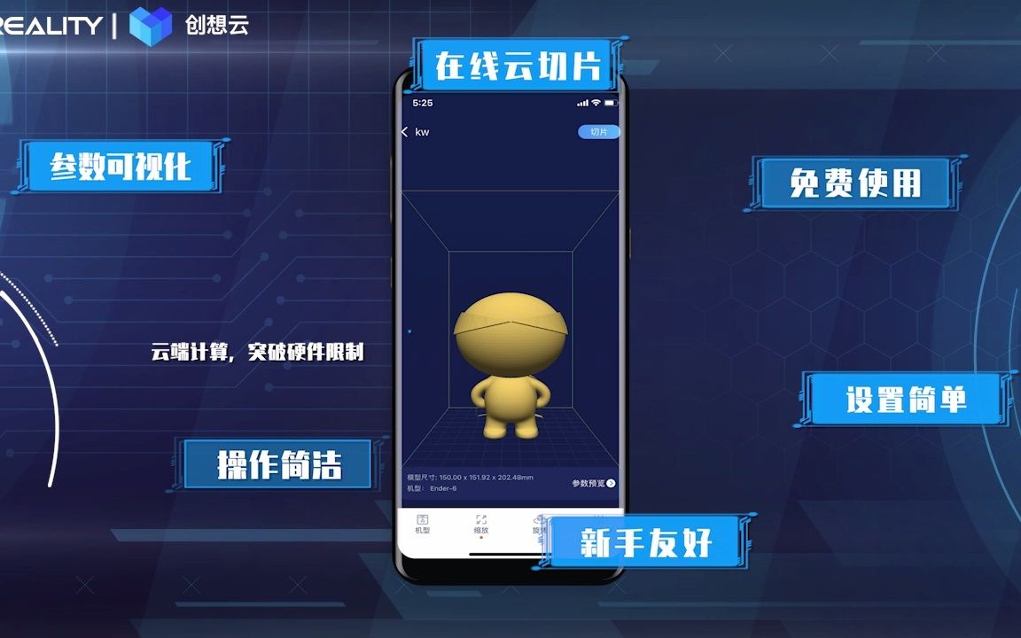 创想云APP云切片口袋里的切片软件哔哩哔哩bilibili