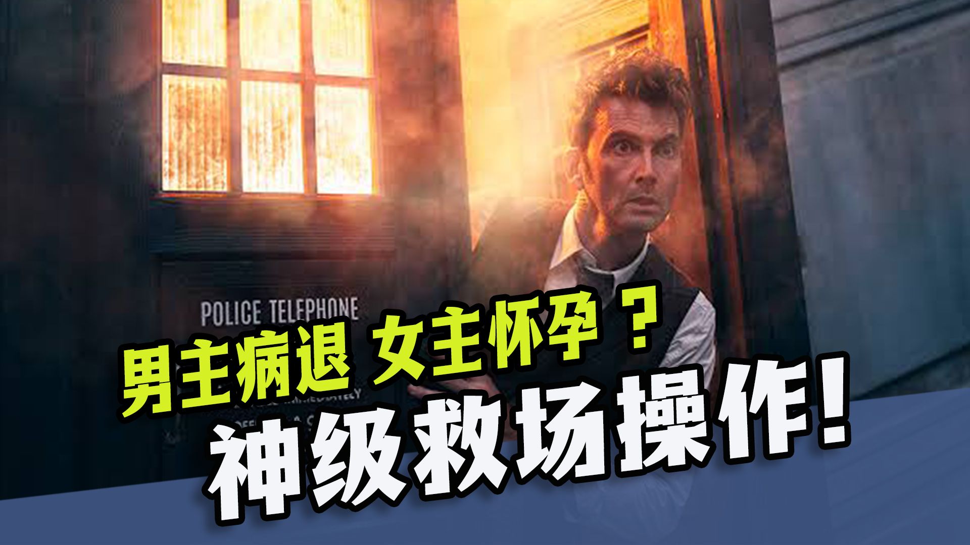 男主辞职、女主怀孕！剧组为了把故事圆回来，都快把脑浆子熬干了！