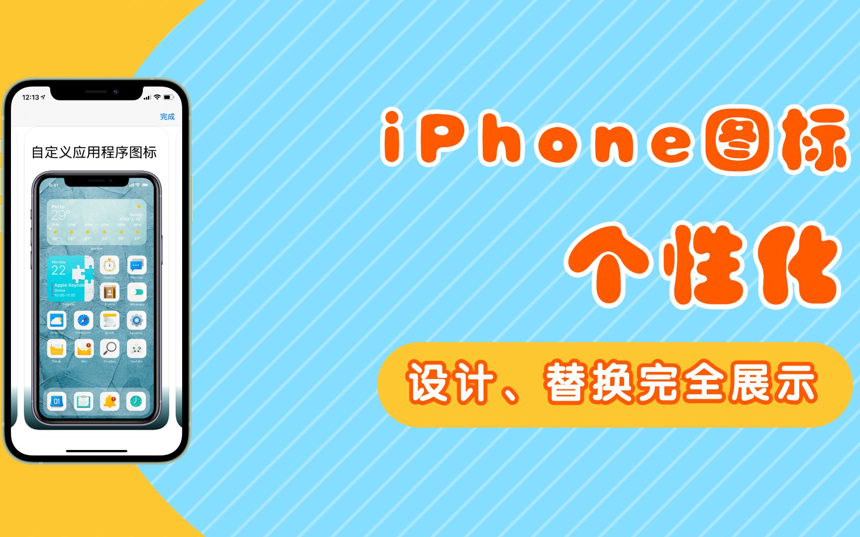 iPhone图标个性化设计、替换小教程哔哩哔哩bilibili