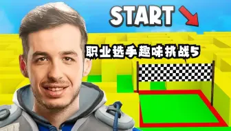 CS职业选手趣味挑战5！赢家获得1000美元