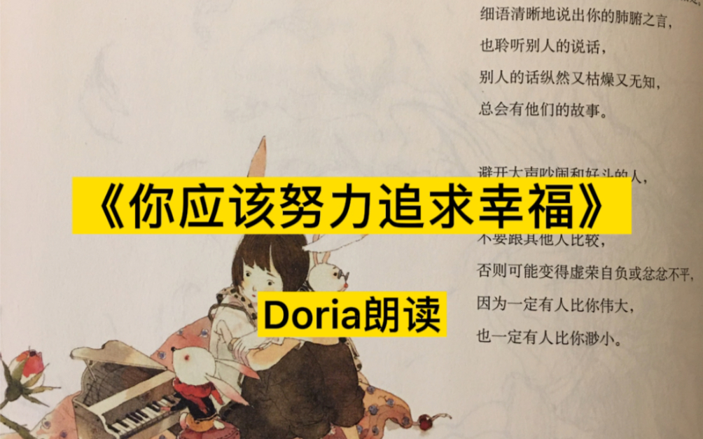 [图]【Doria | 朗读】《你应该努力追求幸福》 | 远在大洋彼岸的师长送来的一首诗