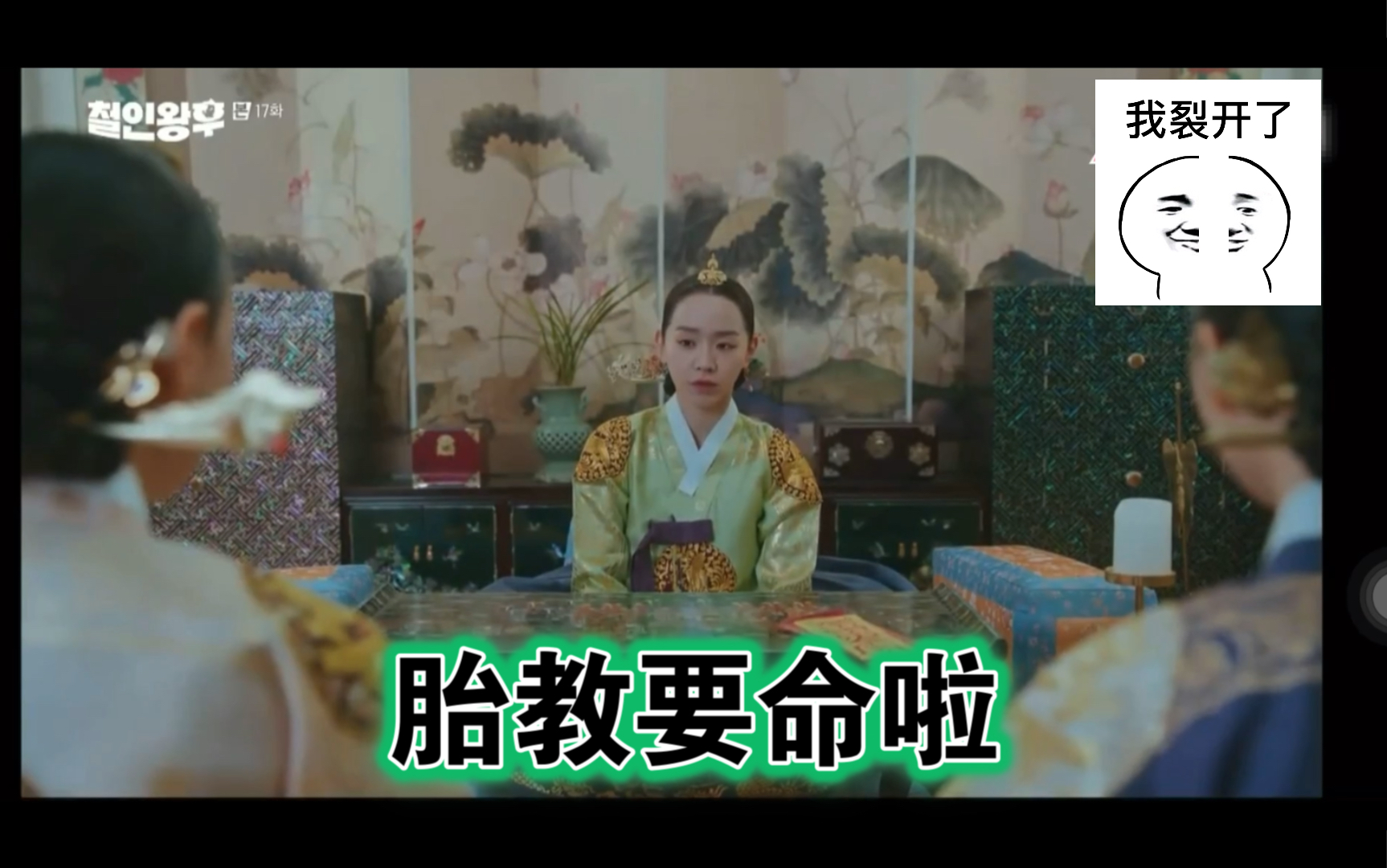 哲仁王后第17集前有崔尚宫追魂后有王室婆婆索命娘娘的胎教太难了