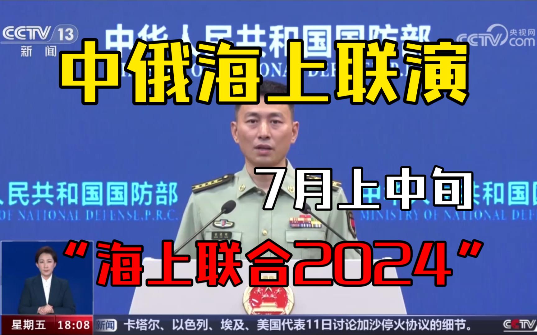 中俄海上联合军演2022图片