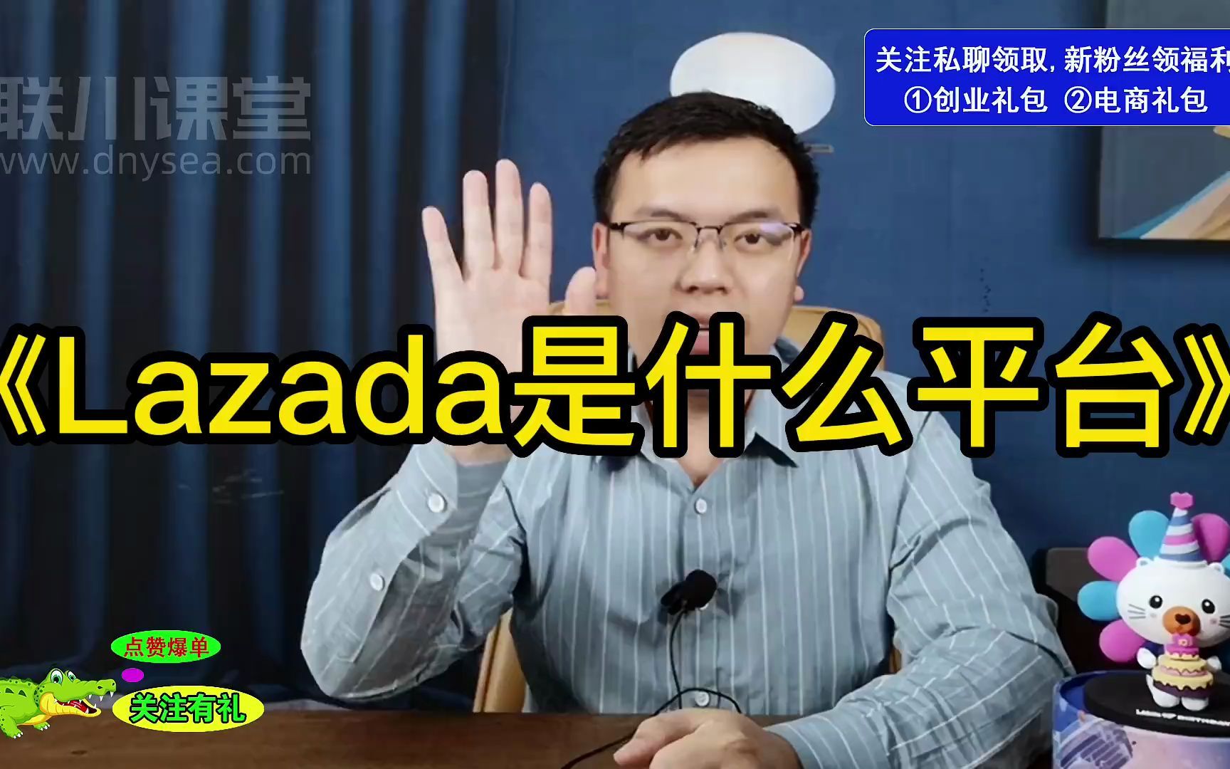 Lazada是什么平台联川课堂哔哩哔哩bilibili