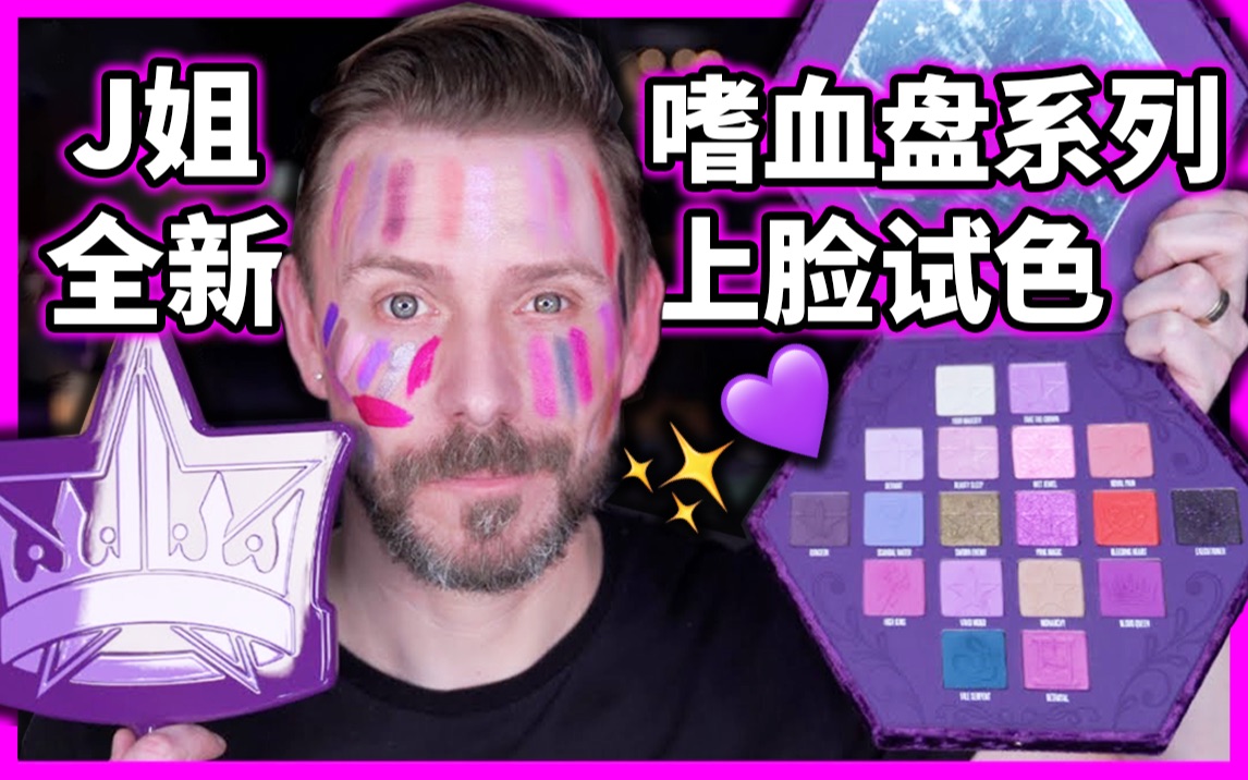 [中字熟肉]【Wayne Goss】J姐全新嗜血盘试色!| 血欲盘测评 | blood lust哔哩哔哩bilibili