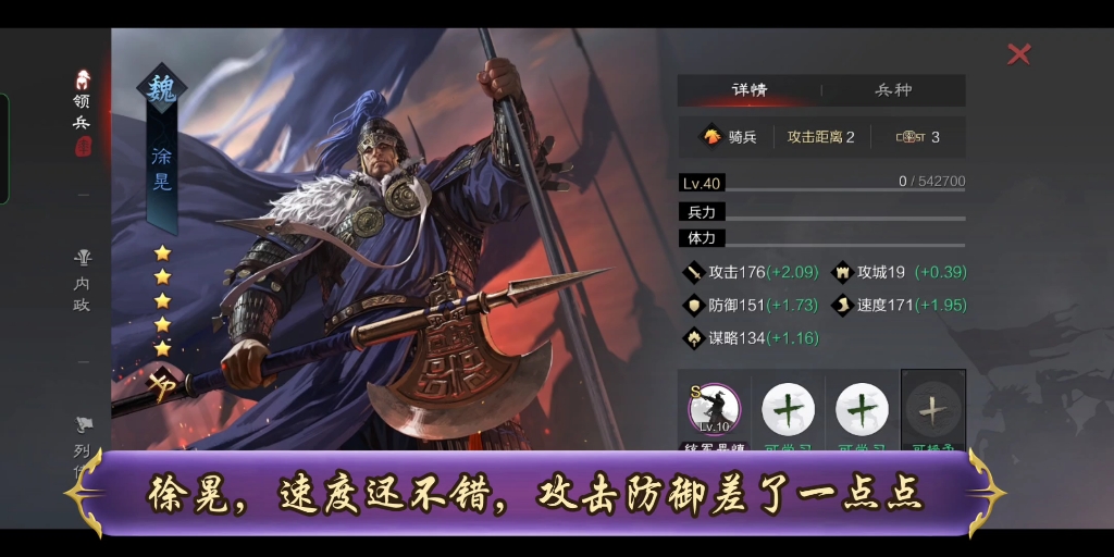 率土之滨 #率土星推计划 徐晃的初步认识