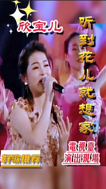 [图]欣宝儿宁夏春晚演出《听到花儿就想家》 @欣宝儿 @严肃点126