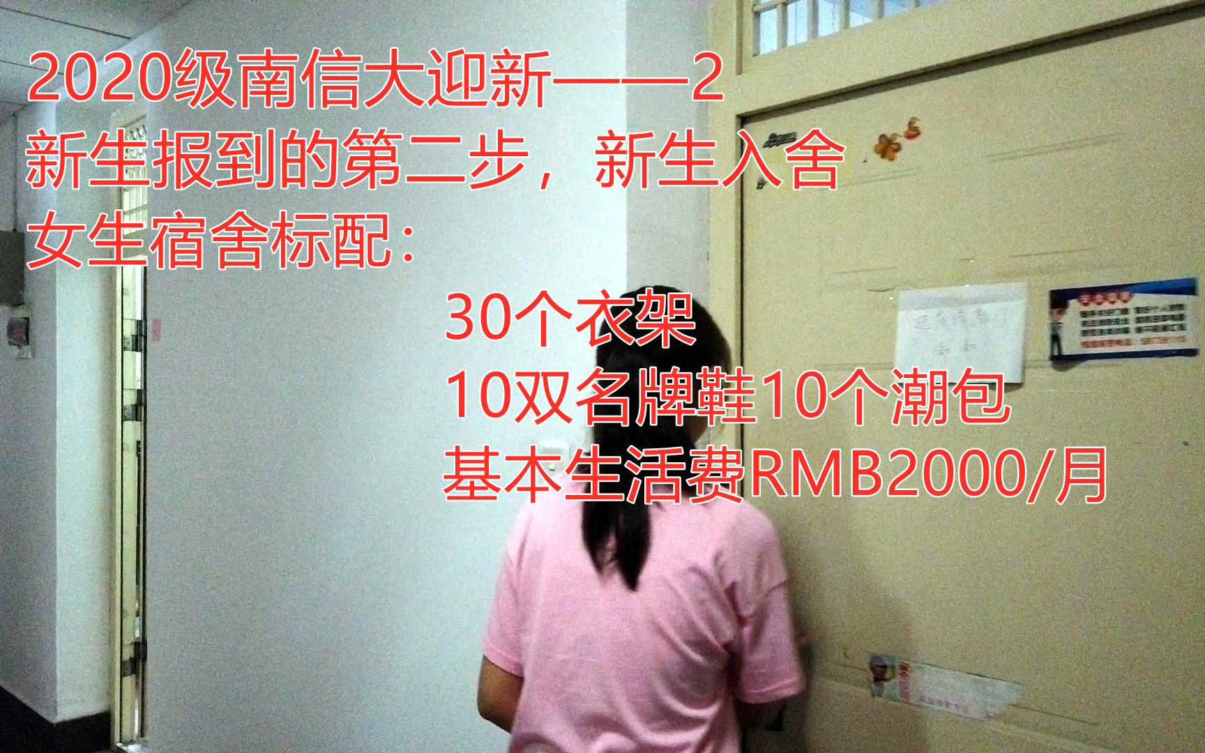 2020级南京信息工程大学新生入学报到 第2集 新生入舍哔哩哔哩bilibili